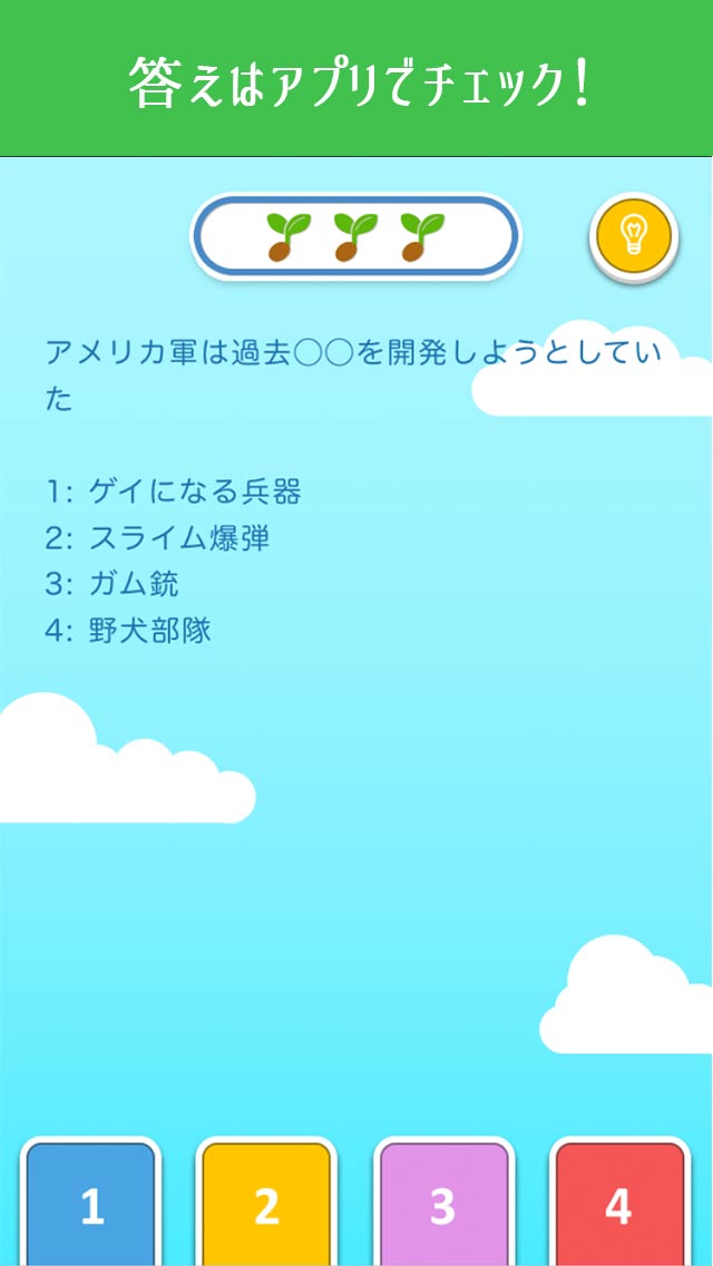 校長の話にはマニュアルが!? トリビアの樹のスクリーンショット_4