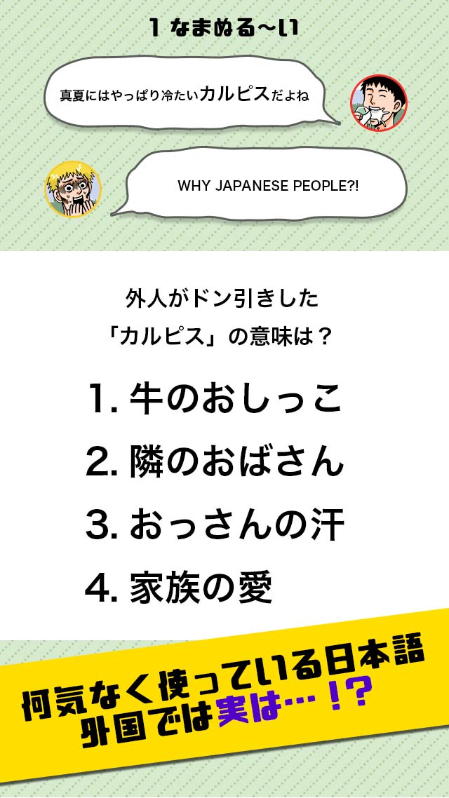 クレイジー日本語のスクリーンショット_2