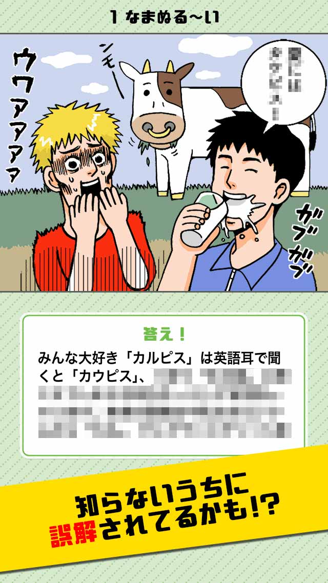 クレイジー日本語のスクリーンショット_3