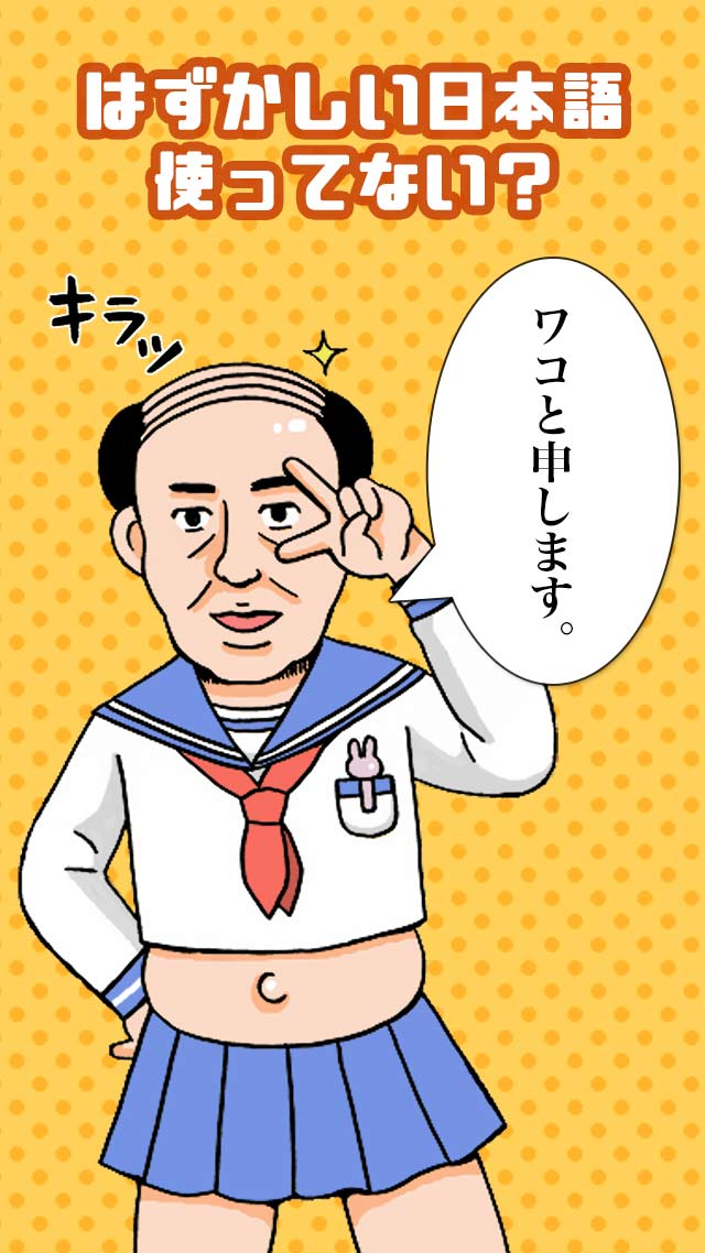 クレイジー日本語のスクリーンショット_4