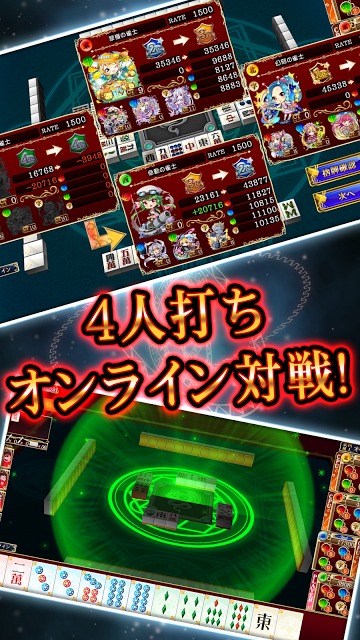 麻雀 闘牌コロシアムのスクリーンショット_1