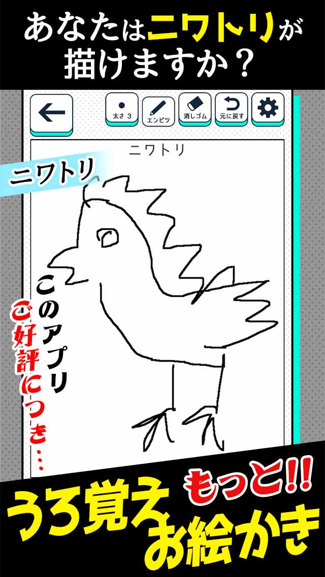 ㊗もっと!うろ覚えお絵かきクイズ！のスクリーンショット_1