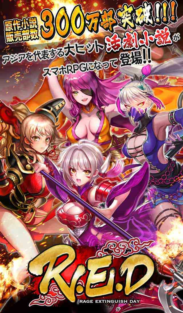 R.E.D(レッド) ~RAGE EXITIGUISH DAY~のスクリーンショット_1