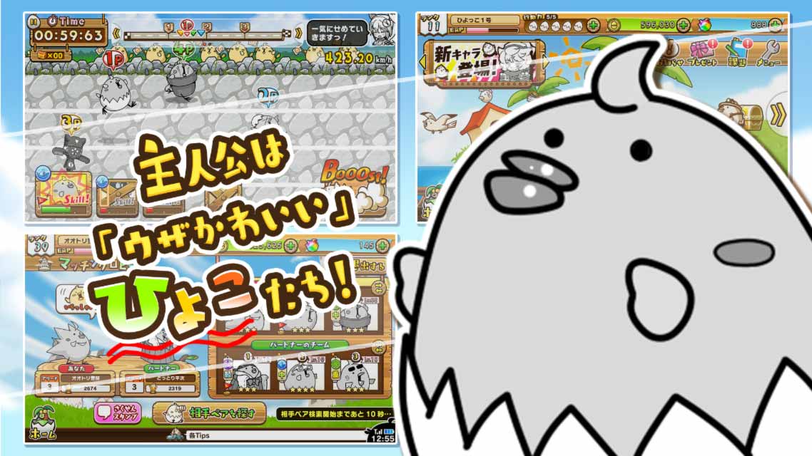 はばたけ!ひよこ小競争のスクリーンショット_1