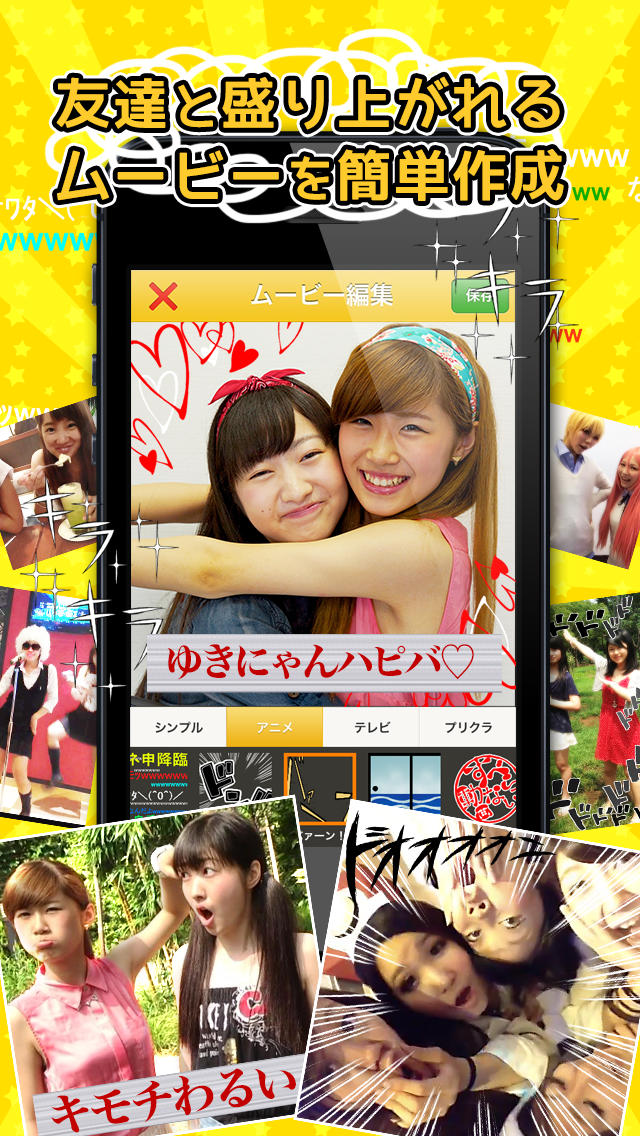 友達限定ﾑｰﾋﾞｰ! ともらっち - LINEで超簡単に共有できるムービーカメラアプリのスクリーンショット_1