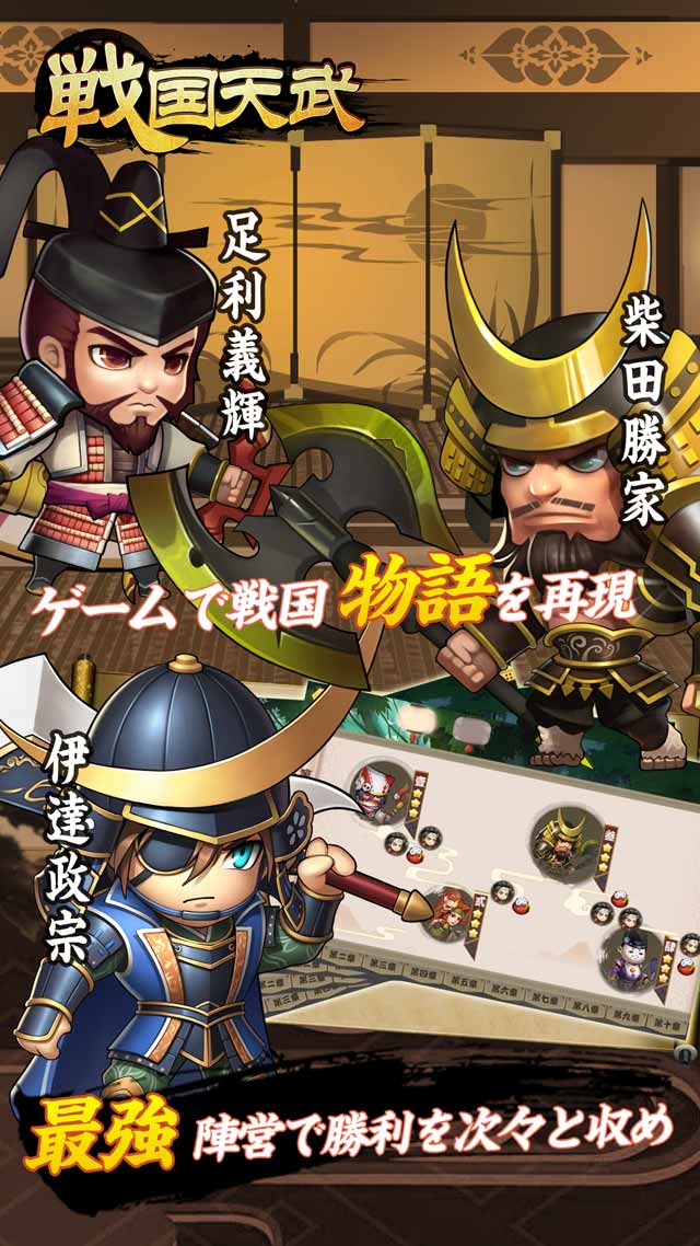 戦国天武のスクリーンショット_4