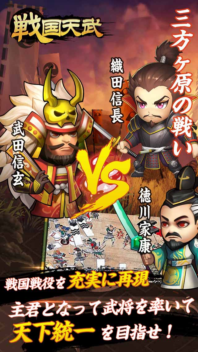 戦国天武のスクリーンショット_2