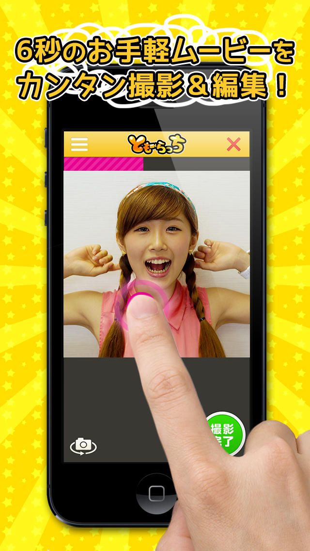 友達限定ﾑｰﾋﾞｰ! ともらっち - LINEで超簡単に共有できるムービーカメラアプリのスクリーンショット_2