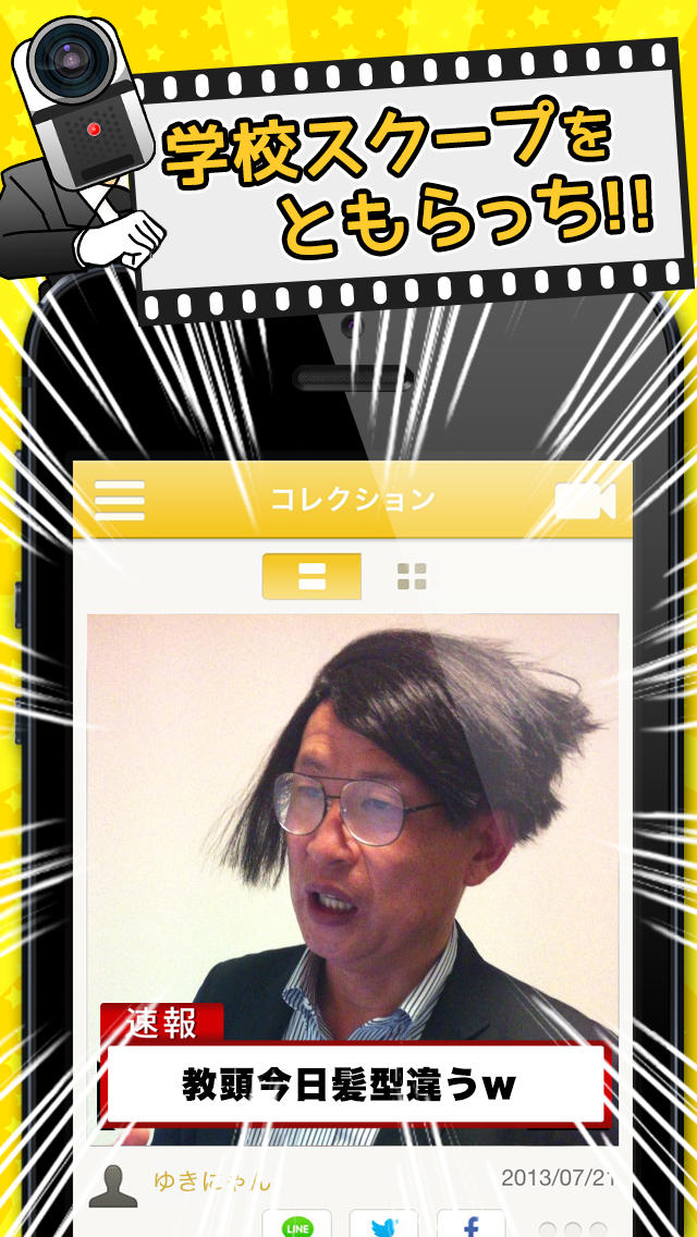 友達限定ﾑｰﾋﾞｰ! ともらっち - LINEで超簡単に共有できるムービーカメラアプリのスクリーンショット_3