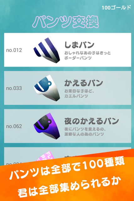 空飛ぶパンツ！ふらいぱん！のスクリーンショット_3