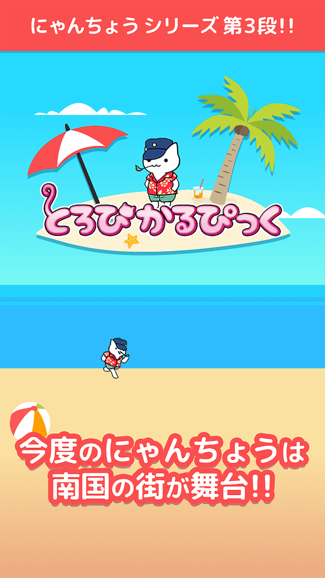 とろぴかるぴっく - 激ムズ！全クリできるかな？のスクリーンショット_1