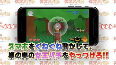 スマホで簡単ハチ退治ゲーム - KILLスズメバチのスクリーンショット_2