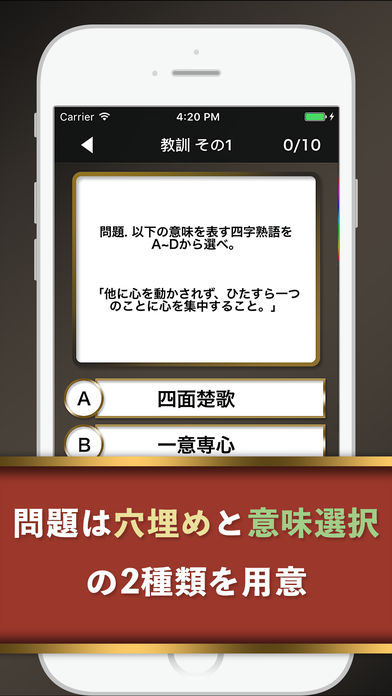 四字熟語クイズ - クイズで覚える四字熟語学習脳トレアプリのスクリーンショット_2
