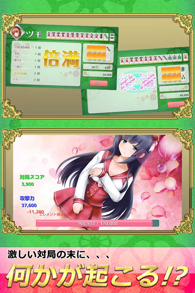 萌えろ麻雀のスクリーンショット_3