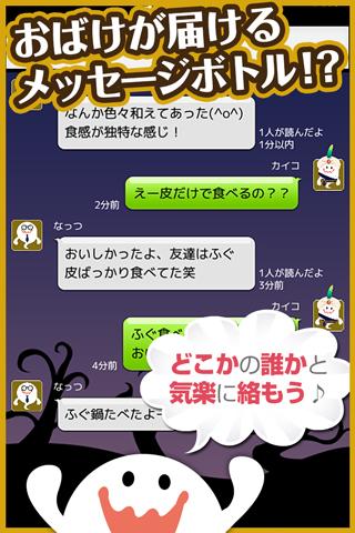 おばけトーク！-どこかの誰かと気楽に絡んでヒマつぶし♪のスクリーンショット_3