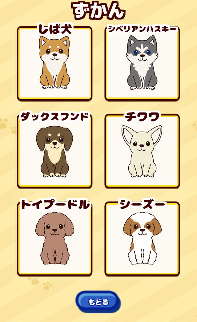 いぬなでのスクリーンショット_3