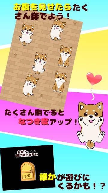 いぬなでのスクリーンショット_3