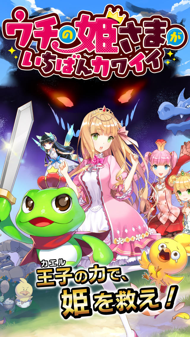 ウチの姫さまがいちばんカワイイのスクリーンショット_1