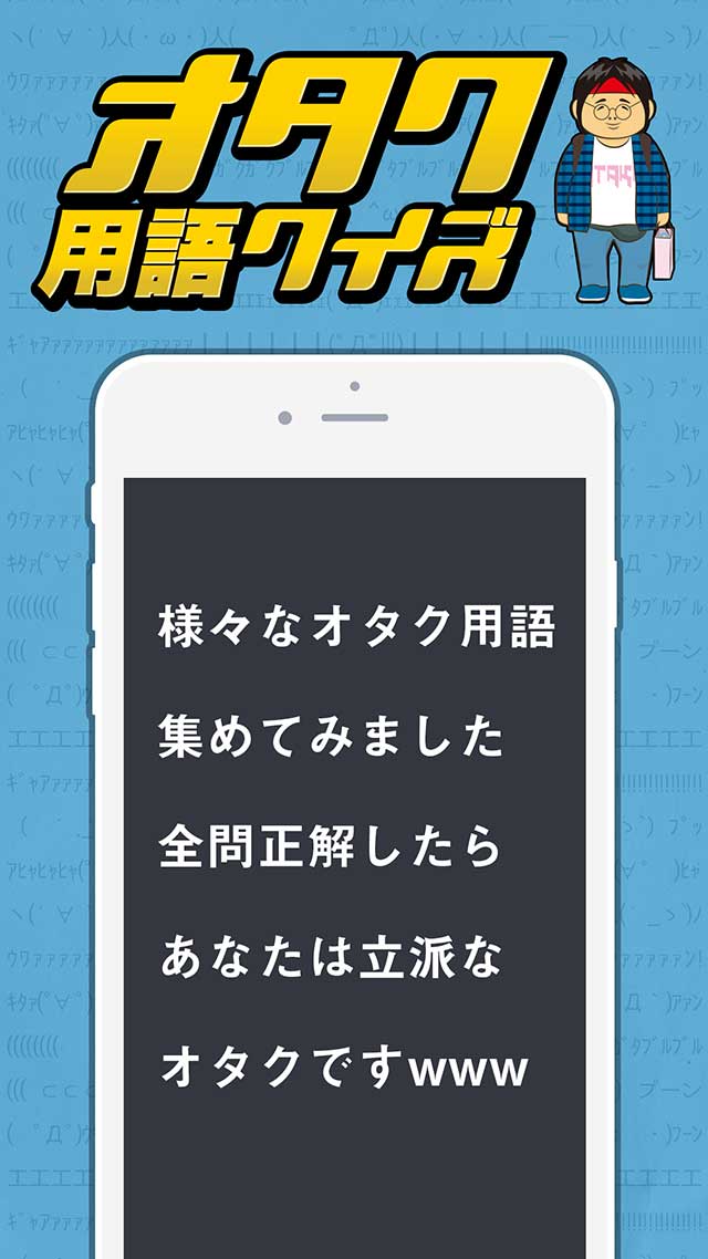 実は知らない!?＠オタク用語クイズ〜「バブみ」とは…？〜のスクリーンショット_1