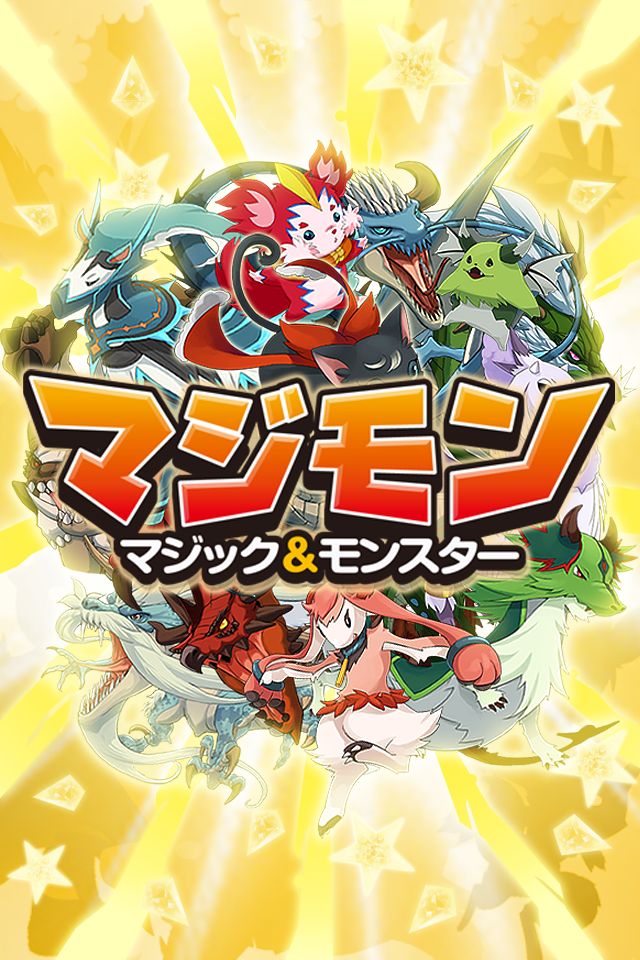 マジモンのスクリーンショット_1