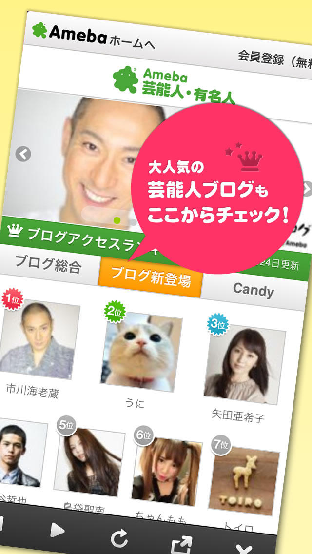 Ameba（アメーバ）-コミュニティ＆ゲーム！1万件以上の芸能人ブログや 定番アメーバピグで遊ぼうのスクリーンショット_1
