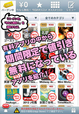 アプリのバーゲンセールのスクリーンショット_2