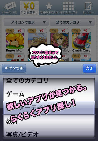 アプリのバーゲンセールのスクリーンショット_3