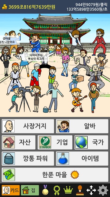거지키우기2 한푼마을のスクリーンショット_1