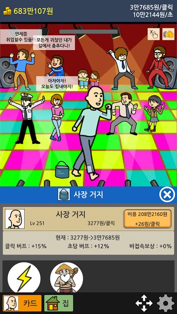 거지키우기2 한푼마을のスクリーンショット_2