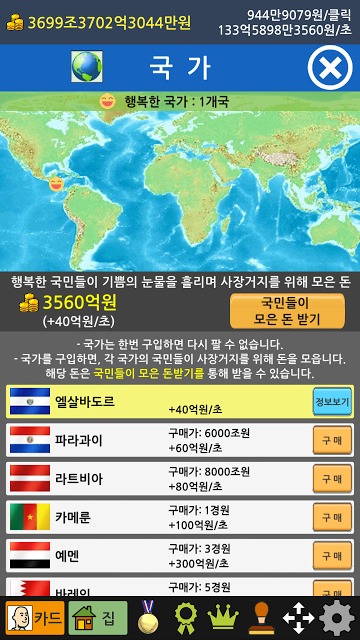 거지키우기2 한푼마을のスクリーンショット_3