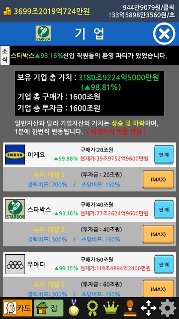 거지키우기2 한푼마을のスクリーンショット_4