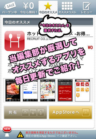 アプリのバーゲンセールのスクリーンショット_4