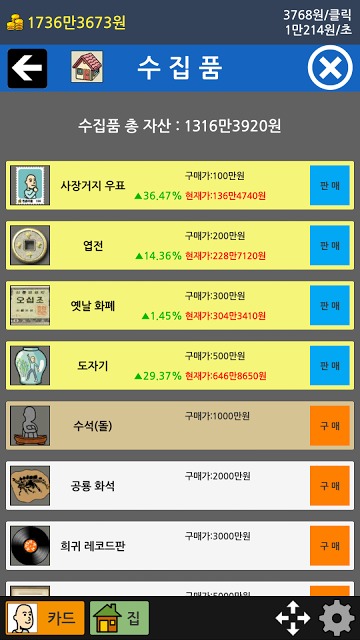 거지키우기2 한푼마을のスクリーンショット_5