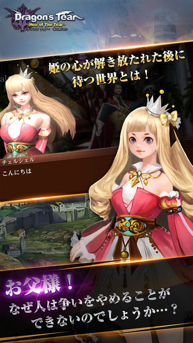 ドラゴンズ ティアーのスクリーンショット_2