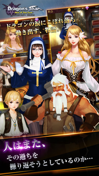 ドラゴンズ ティアーのスクリーンショット_4