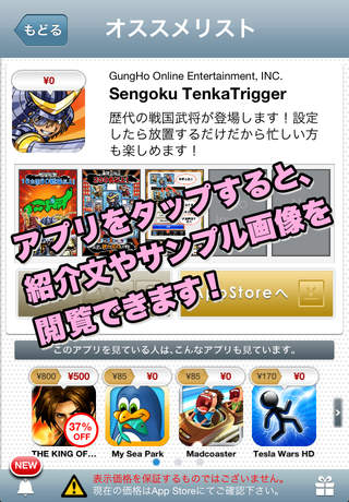 アプリのバーゲンセールのスクリーンショット_5