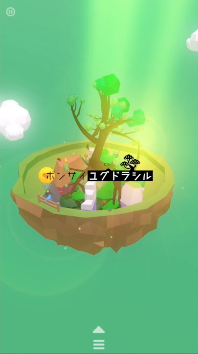 盆栽ユグドラシルのスクリーンショット_1