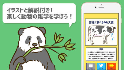 残念すぎる動物たち㊙発見生き物クイズのスクリーンショット_2