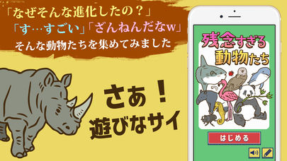 残念すぎる動物たち㊙発見生き物クイズのスクリーンショット_3