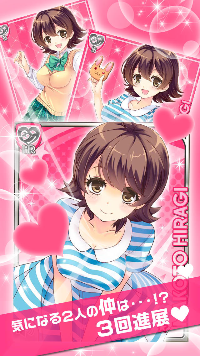 ガールフレンド（仮）のスクリーンショット_3