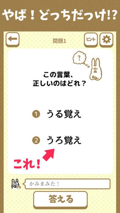 言いまちがいクイズのスクリーンショット_2