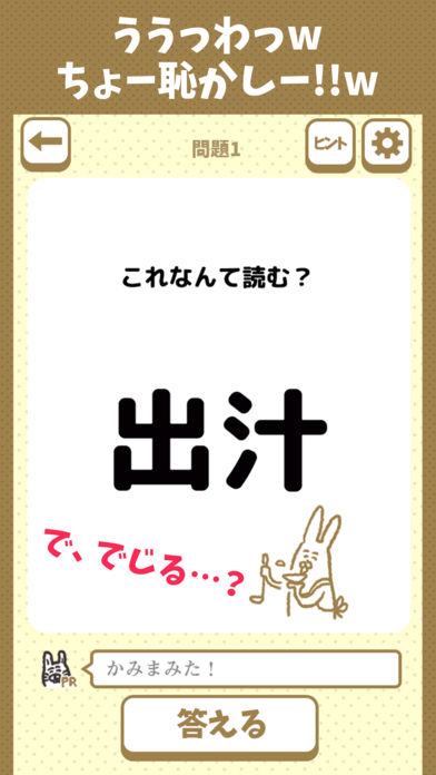 言いまちがいクイズのスクリーンショット_3