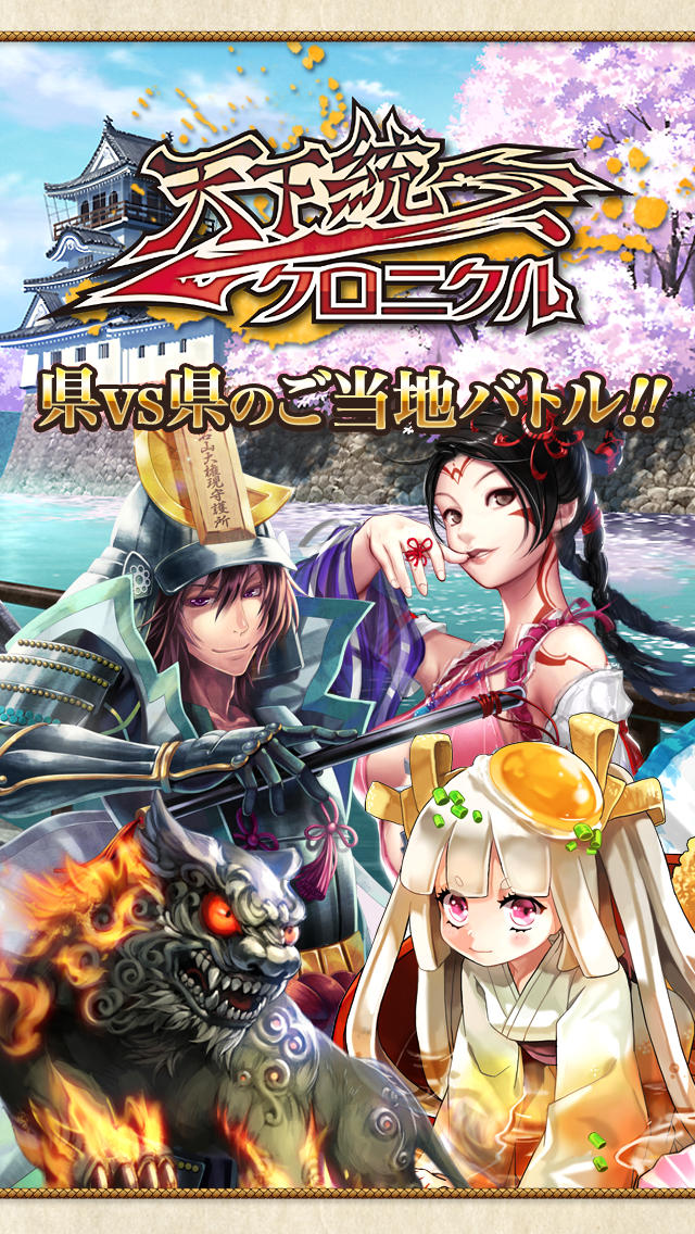 天下統一クロニクルのスクリーンショット_1