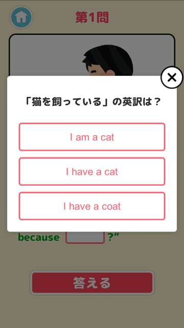大人の英会話｜1日5分で身につくクレイジー英語クイズ【英語ぺらぺーら】のスクリーンショット_3