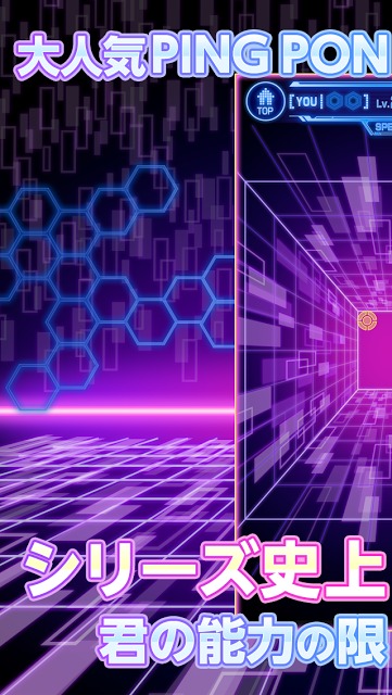 ピンポン ネオ：君の反射神経は最強AIに勝てる？ #天才求ムのスクリーンショット_1