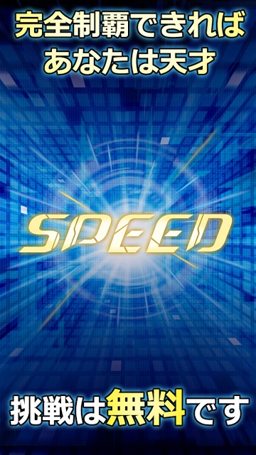 クリアできたら天才！動体視力No.1は誰だ!? 【SPEED】のスクリーンショット_3