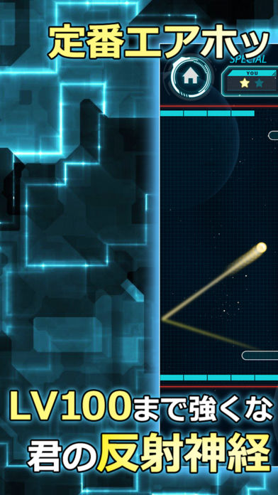 人工知能 AI Hockey -君の反射神経Lvはいくつ？-のスクリーンショット_1