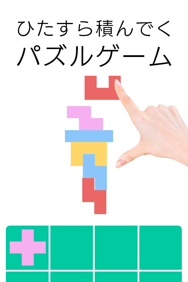 Builds ~大人の積み木~のスクリーンショット_1
