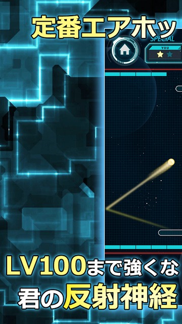 人工知能 AI Hockey -君の反射神経Lvはいくつ？- エアホッケーゲーム-のスクリーンショット_1