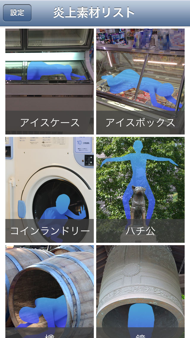 俺がせっかく作った炎上写真がちっとも炎上しないんだがのスクリーンショット_1